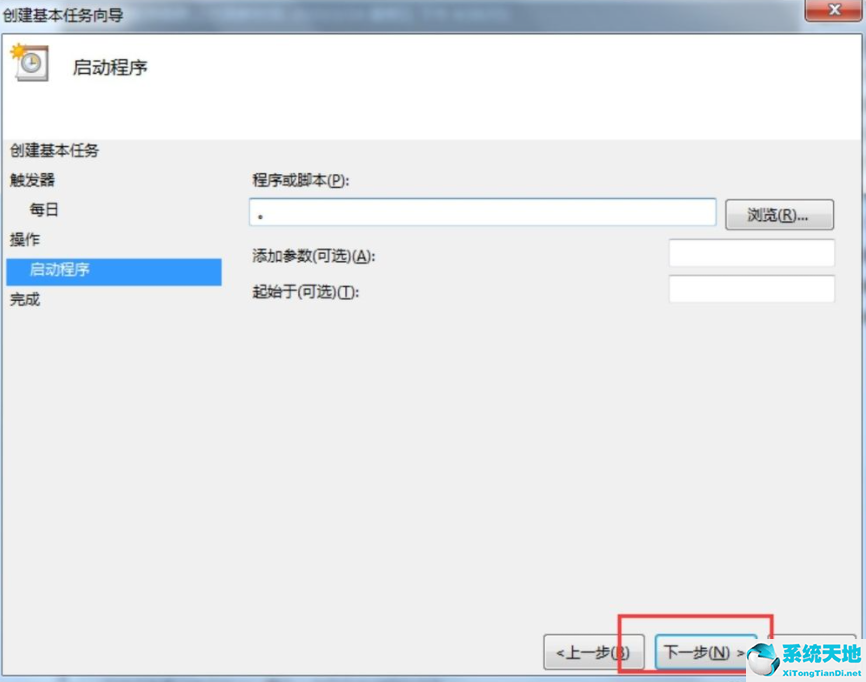 win7电脑怎么设置每天自动关机状态(win7系统设置每天自动关机)