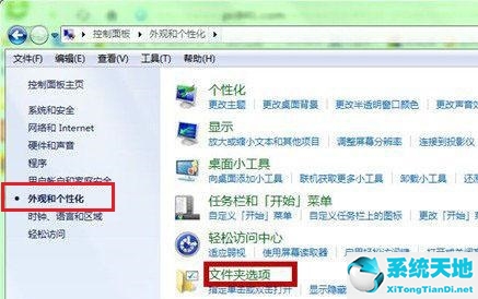 windows7的文件夹(w7的文件夹选项在哪里)