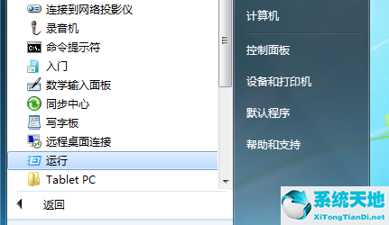 win7电脑自动安装软件怎么解决(win7总是自动装软件)