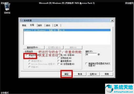 win7电脑怎么进入安全模式开机(win7电脑怎样进入安全模式啊)