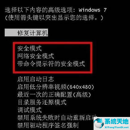 win7电脑怎么进入安全模式开机(win7电脑怎样进入安全模式啊)