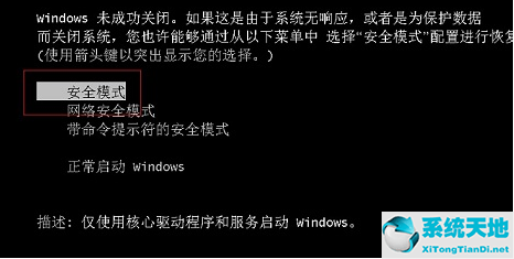 win7怎么进入安全模式修复电(win7怎么进入安全模式启动项)