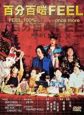 《百分百啱Feel》时长：120分钟剧情介绍，共569字