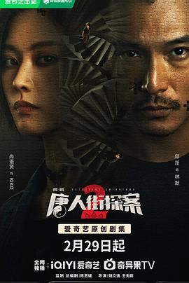 《唐人街探案2》时长：120分钟剧情在线观看，共586字