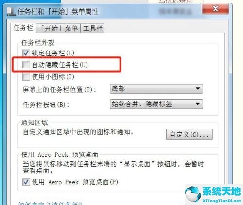 win7怎么把任务栏的图标隐藏(windows7任务栏隐藏了怎么还原)