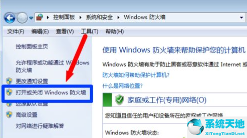 win7怎么关掉防火墙(win7防火墙如何开启和关闭)