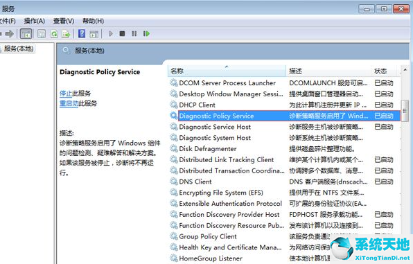 win7诊断策略服务未运行是什么意思(win7诊断策略服务未运行怎么解决)