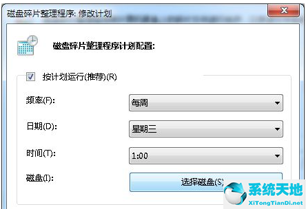 win 7磁盘碎片整理(windows7如何进行磁盘碎片整理)