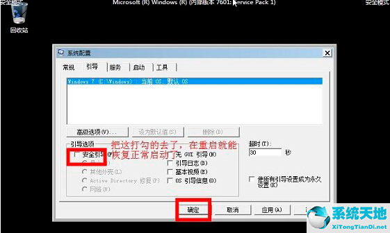 win7怎么进入安全模式修复电(win7怎么进入安全模式启动项)