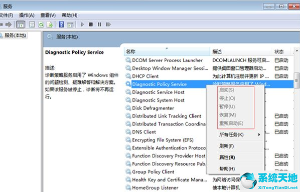 win7诊断策略服务未运行是什么意思(win7诊断策略服务未运行怎么解决)