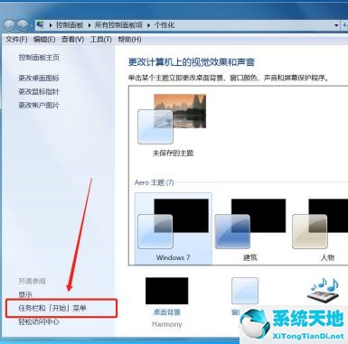 win7怎么把任务栏的图标隐藏(windows7任务栏隐藏了怎么还原)