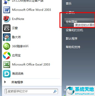 win7怎么关掉防火墙(win7防火墙如何开启和关闭)