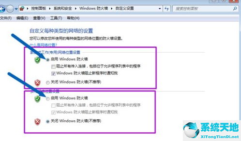 win7怎么关掉防火墙(win7防火墙如何开启和关闭)