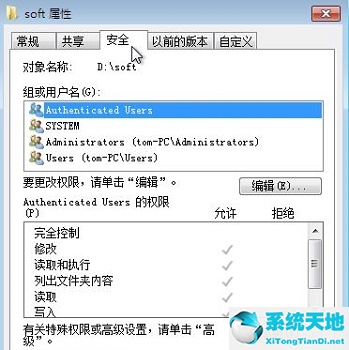 windows 7文件属性(win7文件夹属性在哪里)