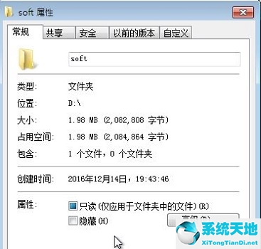 windows 7文件属性(win7文件夹属性在哪里)