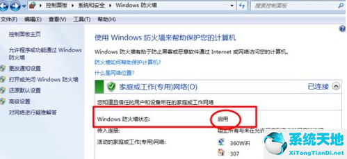 win7怎么关掉防火墙(win7防火墙如何开启和关闭)