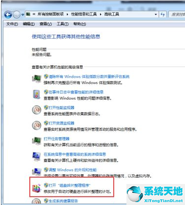 win 7磁盘碎片整理(windows7如何进行磁盘碎片整理)