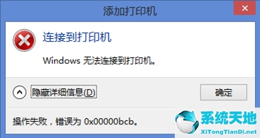 win7共享打印机错误代码0x0000011b(win7共享打印机提示0x000006ba)