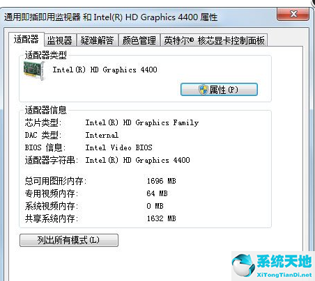 windows7怎么更改屏幕刷新率(win7调整屏幕刷新率)