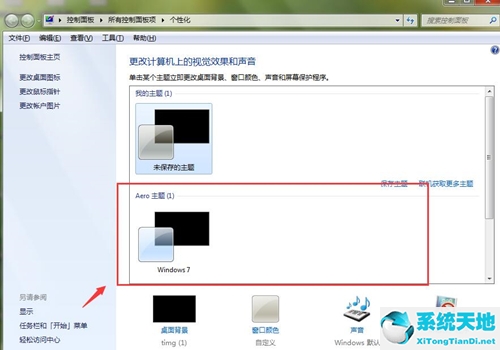 win7 透明(win7如何设置透明主题图标)