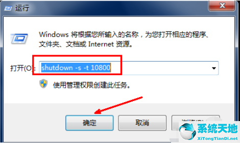 win7电脑如何自动关机设置(win7电脑设置自动关机怎么设置)