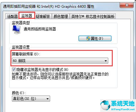 windows7怎么更改屏幕刷新率(win7调整屏幕刷新率)