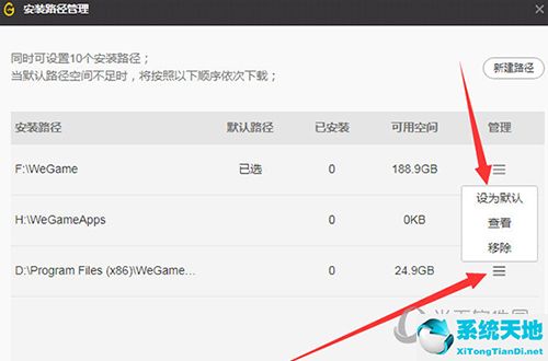 wegame怎么修改下载路径(wegame更改下载位置)