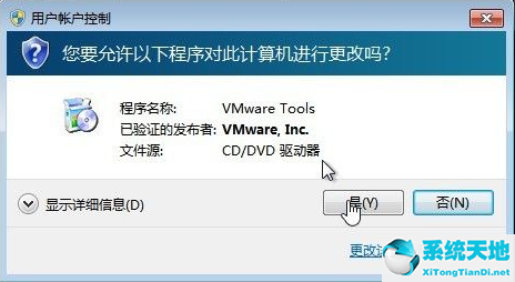 windows7旗舰版虚拟机安装vmware tools(win7虚拟机怎么安装软件)