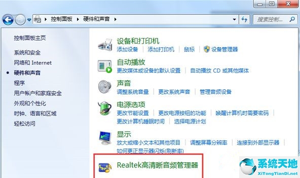 realtek高清晰音频管理器图标不见了(windows7 realtek高清晰音频管理器找不到)