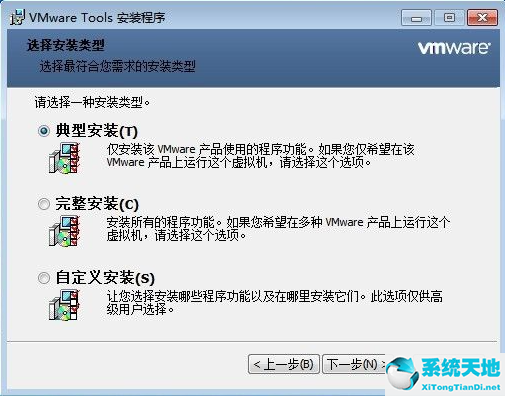 windows7旗舰版虚拟机安装vmware tools(win7虚拟机怎么安装软件)