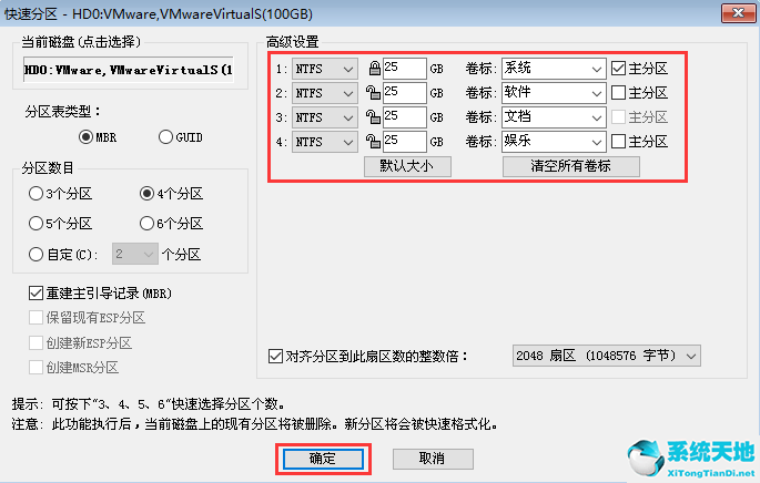 重装win7系统怎么重新分区(win7系统重装分区教程)