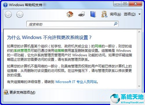 windows更新提示某些设置由你的组织来管理(电脑更新出现某些设置由你的组织来管理是什么意思)