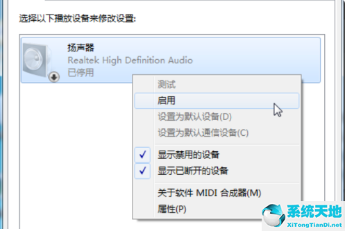 win7扬声器没声音(windows7的扬声器怎么关闭了打不开)