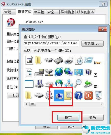 win7怎么更改软件图标(win7更换桌面图标)