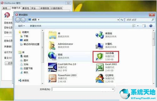 win7怎么更改软件图标(win7更换桌面图标)