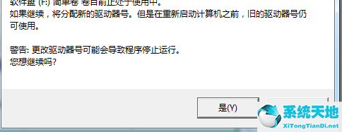 更改磁盘盘符提示参数错误(更改磁盘参数错误)