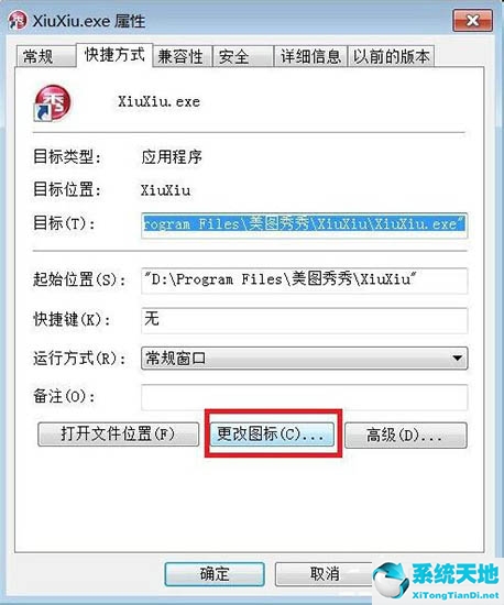 win7怎么更改软件图标(win7更换桌面图标)