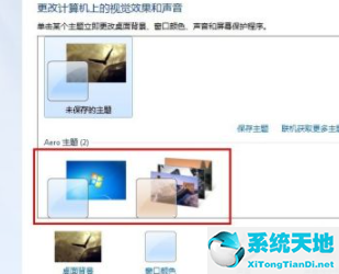 windows7的aero效果必须使用aero主题吗(w7怎么开启aero)