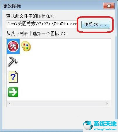 win7怎么更改软件图标(win7更换桌面图标)