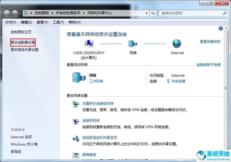 windows7怎么更换ip地址(windows7更换ip地址)