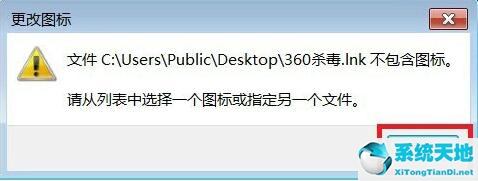 win7怎么更改软件图标(win7更换桌面图标)