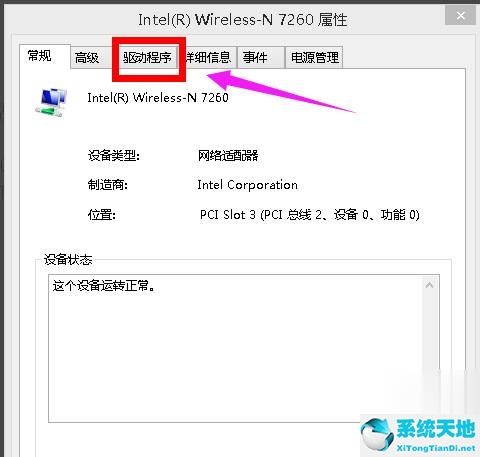 win8.1无线网受限怎么解决(win8系统wifi受限怎么解决办法)