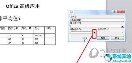 word2010求平均(word2010平均值公式是什么)