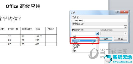 word2010求平均(word2010平均值公式是什么)