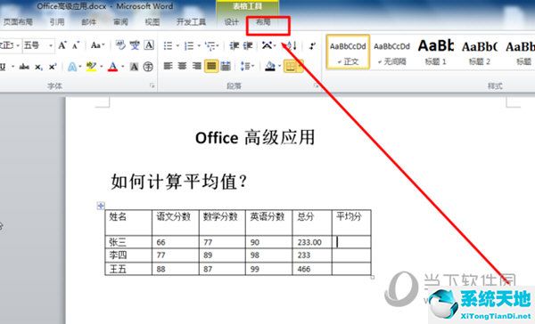 word2010求平均(word2010平均值公式是什么)