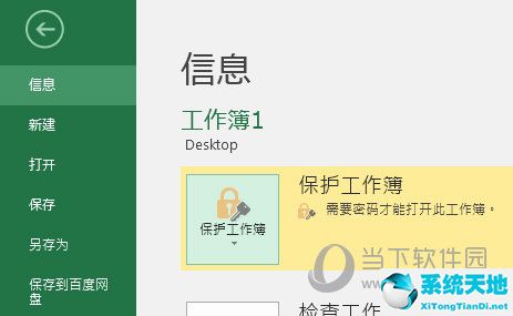 excel2010如何取消密码(excel中取消密码)