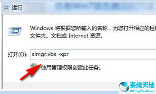 怎样看win7是否永久激活(查看win7是否永久激活命令)