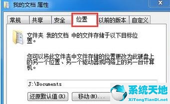 win10文件夹属性没有位置选项(win7文件夹选项没有文件类型)