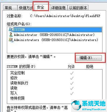 windows7文件属性修改(win7 修改文件属性)