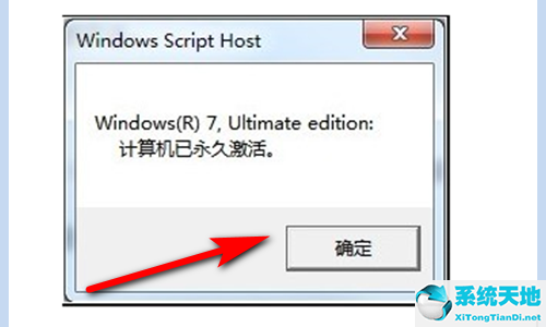 怎样看win7是否永久激活(查看win7是否永久激活命令)